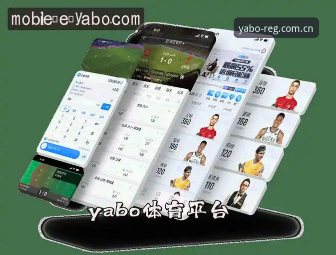 yabo体育官网 vs 亚博注册入口：哪个更适合手机版用户？