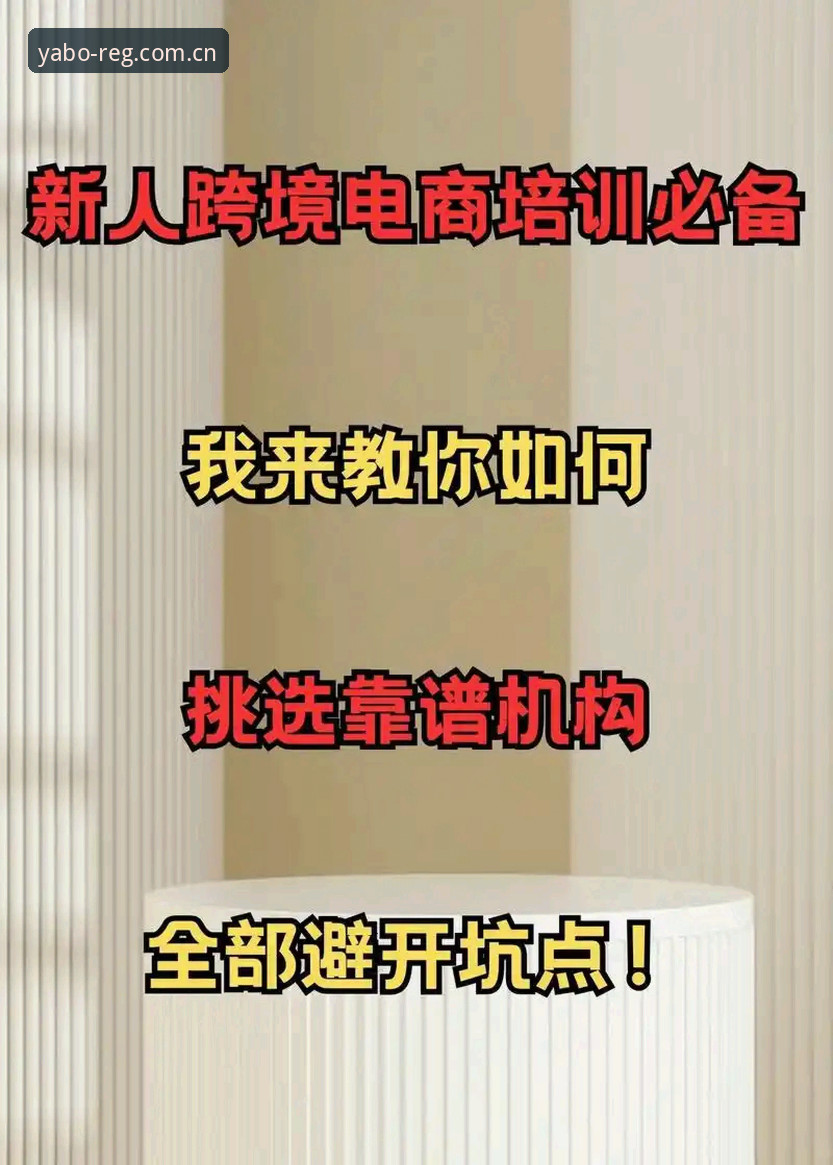 3个yabo平台登录使用技巧，老用户教你避开注册与下载的坑