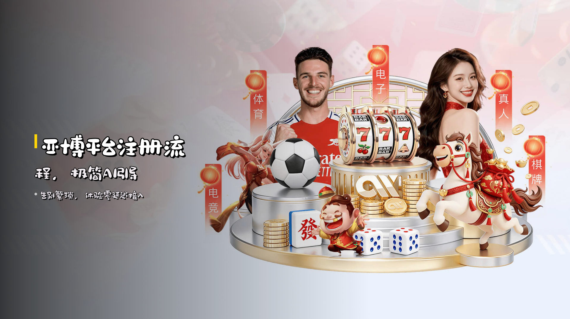 亚博平台注册流程，<strong>极简AI引导</strong>