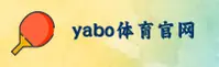 yabo官网(COM)注册入口